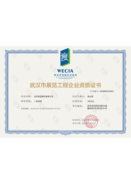 企业展览工程企业资质证书