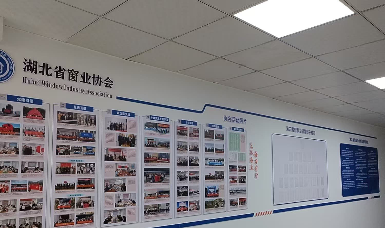 把协会做的事铺满一面墙 索蓝展览设计湖北省窗业协会文化墙